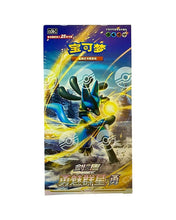 Load image into Gallery viewer, Pokemon Sword & Shield: Brave Stars Jumbo (Booster Box) (Lucario" (S-Chinese)