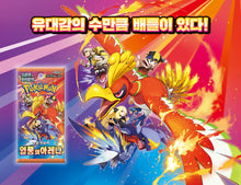 Load image into Gallery viewer, Pokemon Heat Wave Arena (Booster Box) (Korean)