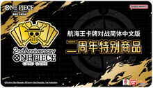 Load image into Gallery viewer, One Piece Card Game Chinese 2nd Anniversary Exclusive Gift Collectible Box