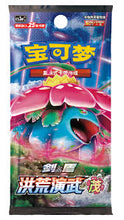 Load image into Gallery viewer, Pokemon Sword & Shield: Primordial Arts Jumbo (Booster Box)
"Venusaur" (S-Chinese)