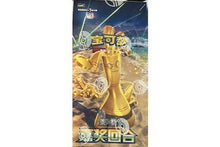 Load image into Gallery viewer, Pokemon Scarlet & Violet: Reward Turn Standard (Booster Box) (S-Chinese)