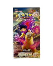 Load image into Gallery viewer, Pokemon Sword & Shield: Brave Stars Jumbo (Booster Box) “Typhlosion" (S-Chinese)