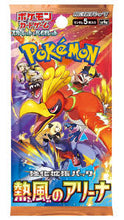 Load image into Gallery viewer, Pokemon Heat Wave Arena (Booster Box) (Japanese)