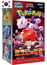 Load image into Gallery viewer, Pokemon The Glory of Team Rocket (Korean) (Booster Box)