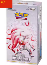 Load image into Gallery viewer, Pokemon Sword &amp; Shield: Shadow of Glory (Booster Box) (S-Chinese)
