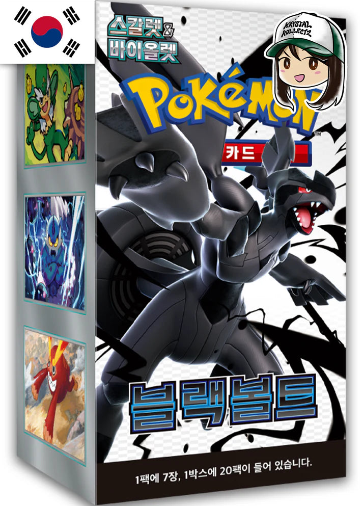 korean black bolt booster box Pokmon / White Flare (Korean)  CromaTCG VioletBlack Bolt expansion Pokemon Black Bolt sv11B (Booster